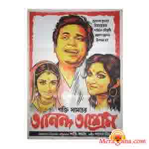 Poster of Anand Ashram (1977)